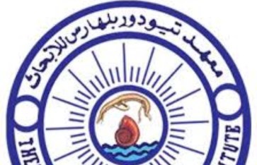 معهد تيودور بلهارس للأبحاث معهد تيودور بلهارس للأبحاث