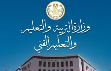 وزارة التربية والتعليم 