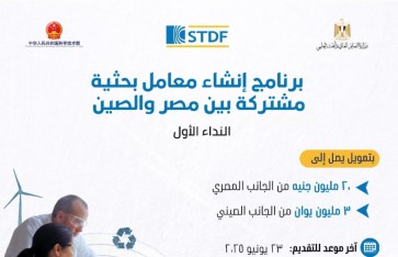 برنامج إنشاء معامل بحثية 