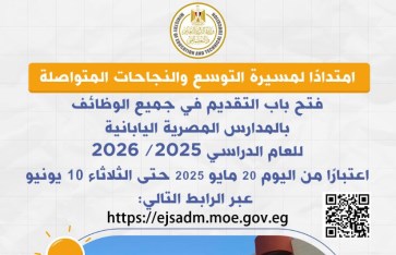 المدارس المصرية اليابانية 