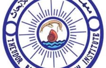 معهد تيودور بلهارس معهد تيودور بلهارس