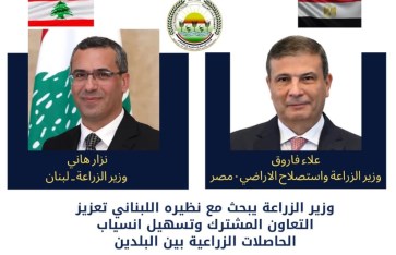 وزير الزراعة ونظيره اللبناني وزير الزراعة ونظيره اللبناني