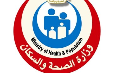 وزارة الصحة والسكان  وزارة الصحة والسكان