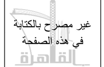 وزارة التربية والتعليم  وزارة التربية والتعليم