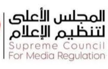 المجلس الأعلى للإعلام  المجلس الأعلى للإعلام