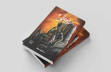 كتاب روحاني 