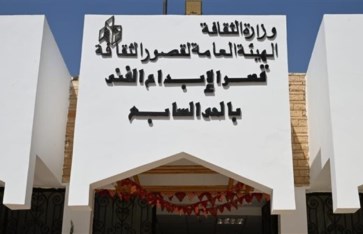 الهيئة العامة لقصور الثقافة الهيئة العامة لقصور الثقافة