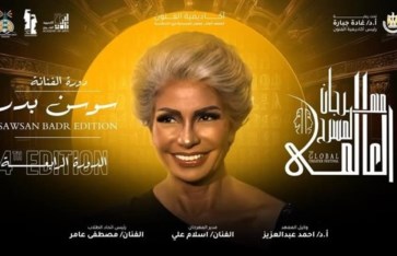 مهرجان المسرح العالمي