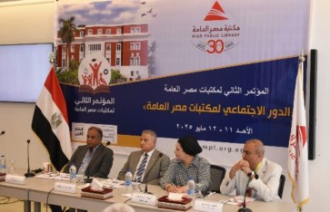 المؤتمر الثاني لمكتبات مصر العامة المؤتمر الثاني لمكتبات مصر العامة