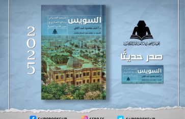 كتاب السويس 