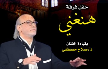 حفل فرقة هنغني حفل فرقة هنغني