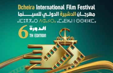 مهرجان الدشيرة الدولي للسينما