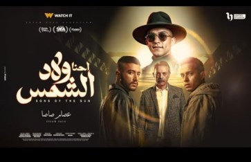 مسلسل ولاد الشمس  مسلسل ولاد الشمس