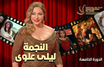 ليلى علوى  ليلى علوى