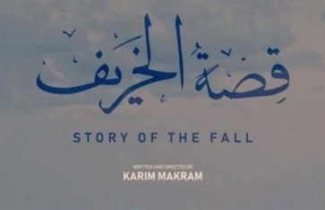 فيلم قصة الخريف  فيلم قصة الخريف