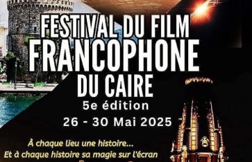 مهرجان القاهرة للسينما الفرنكوفونية مهرجان القاهرة للسينما الفرنكوفونية