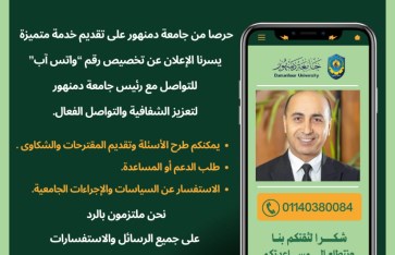 الدكتور إلهامي ترابيس رئيس جامعة دمنهور الدكتور إلهامي ترابيس رئيس جامعة دمنهور