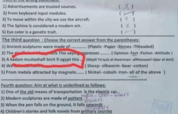 امتحان متعدد التخصصات للصف الثالث الابتدائي بالبحيرة 