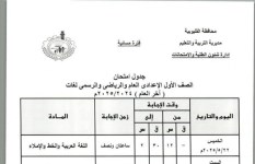 امتحانات الصف الأول الإعدادي 
