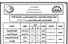 جدول امتحانات الشهادة الإعدادية في البحيرة