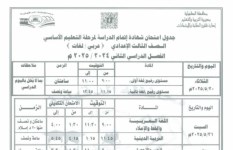 جدول امتحانات الشهادة الإعدادية  جدول امتحانات الشهادة الإعدادية