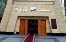 النيابة الإدارية - صورة أرشيفية  النيابة الإدارية - صورة أرشيفية