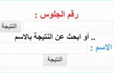 نتيجة الصف الخامس الابتدائي الترم الثاني 2025 نتيجة الصف الخامس الابتدائي الترم الثاني 2025
