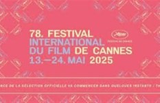 مهرجان كان السينمائي 