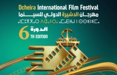 مهرجان الدشيرة الدولي للسينما
