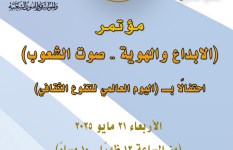 اليوم العالمي للتنوع الثقافي