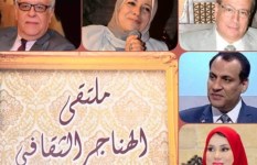 ملتقى الهناجر الثقافي