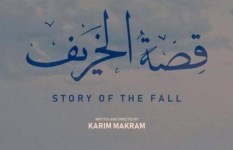 فيلم قصة الخريف 