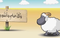 عيد الأضحى عيد الأضحى