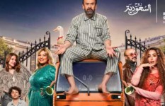 مسرحية “ الباشا