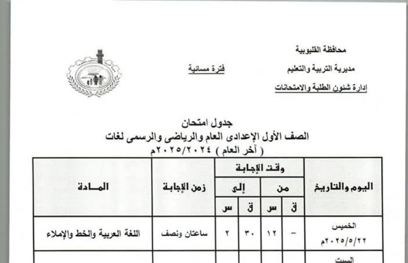 امتحانات الصف الأول الإعدادي امتحانات الصف الأول الإعدادي