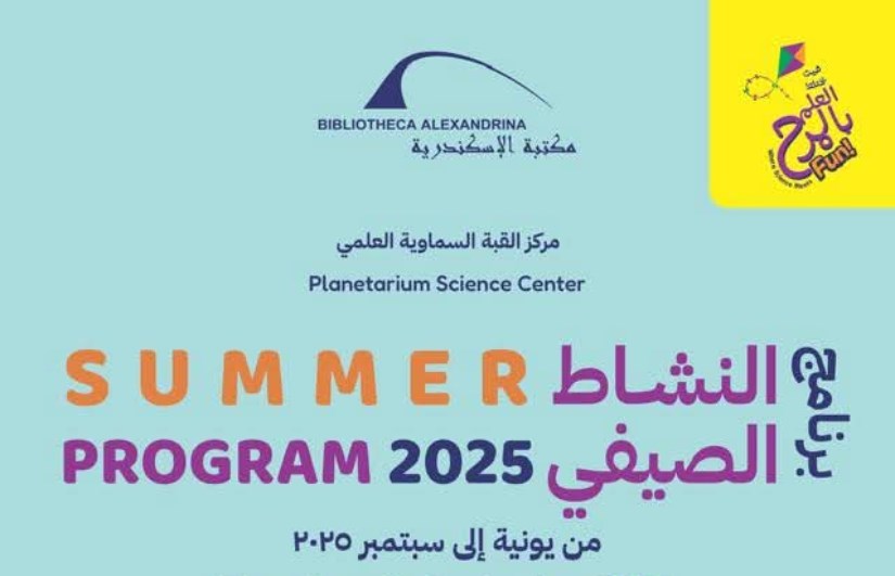 مكتبة الإسكندرية مكتبة الإسكندرية