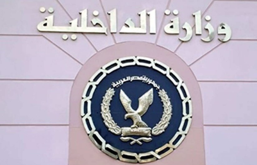 وزارة الداخلية وزارة الداخلية