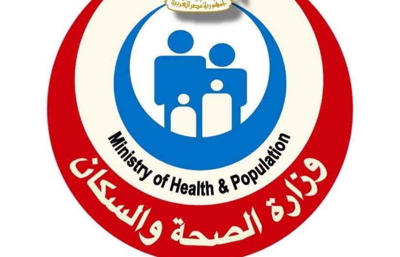 وزارة الصحة والسكان وزارة الصحة والسكان