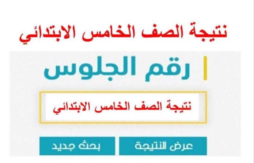 الصف الخامس الابتدائي الصف الخامس الابتدائي