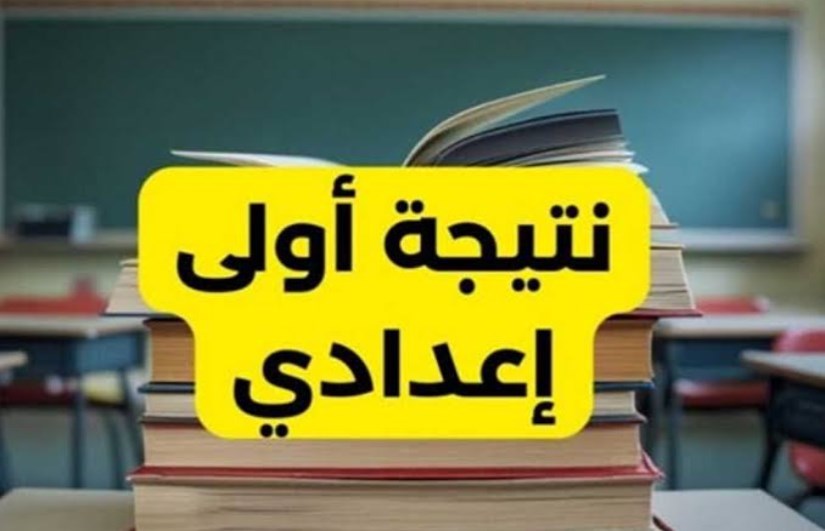 أولى إعدادي أولى إعدادي