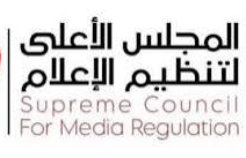 المجلس الأعلى للإعلام المجلس الأعلى للإعلام