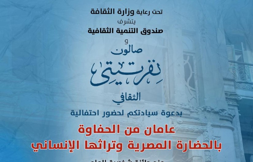 صالون نفرتيتي الثقافي صالون نفرتيتي الثقافي