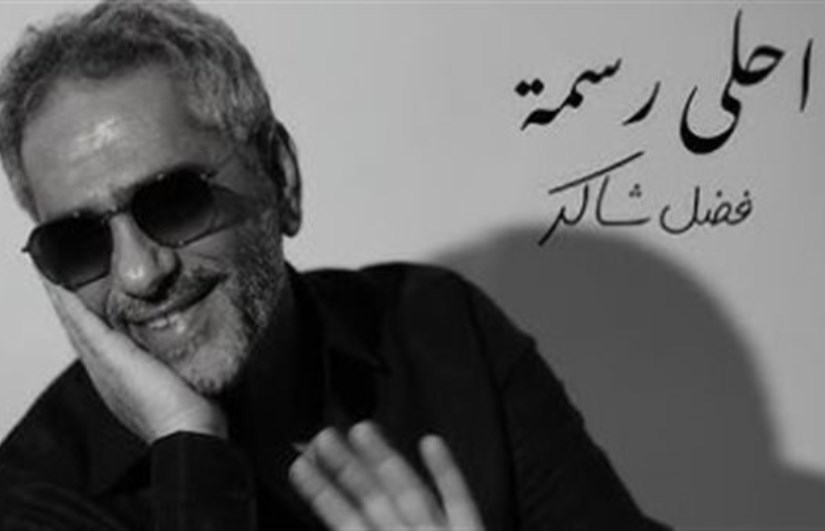 فضل شاكر فضل شاكر