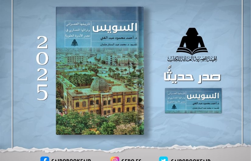 كتاب السويس كتاب السويس