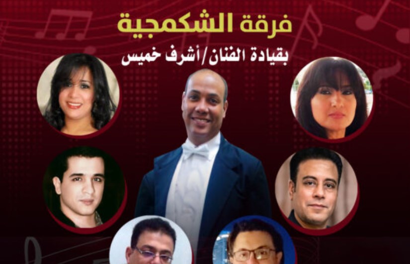 فرقة الشكمجية فرقة الشكمجية