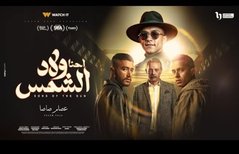 مسلسل ولاد الشمس مسلسل ولاد الشمس