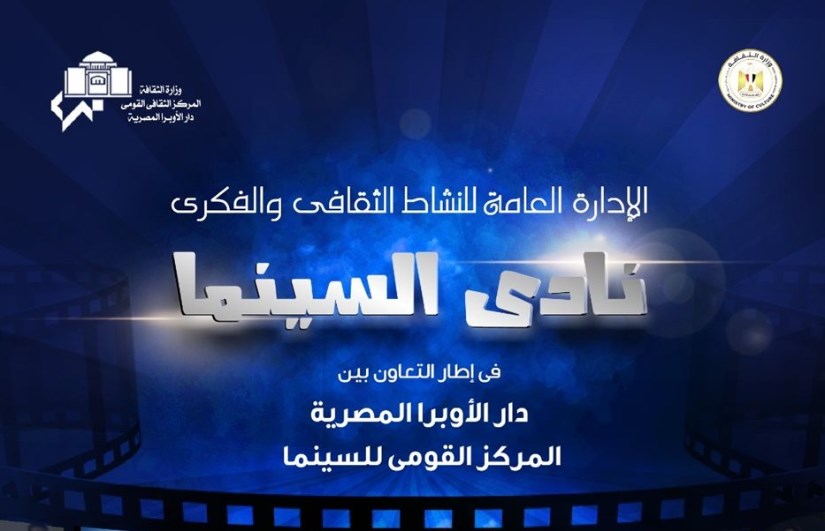 نادي سينما نادي سينما