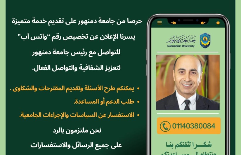 الدكتور إلهامي ترابيس رئيس جامعة دمنهور الدكتور إلهامي ترابيس رئيس جامعة دمنهور