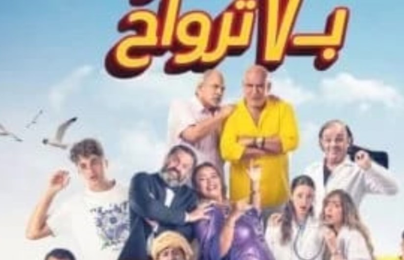 فيلم فار بـ7 أرواح فيلم فار بـ7 أرواح