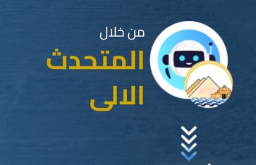 المساعد الذكي  المساعد الذكي